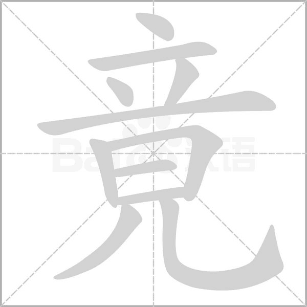 笔顺动画