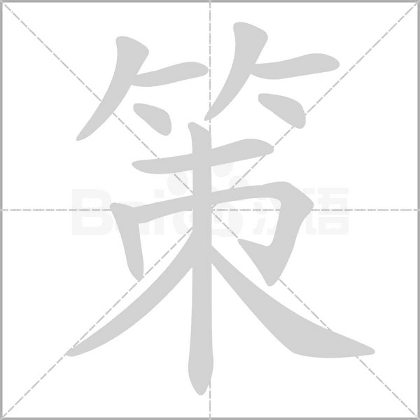 笔顺动画
