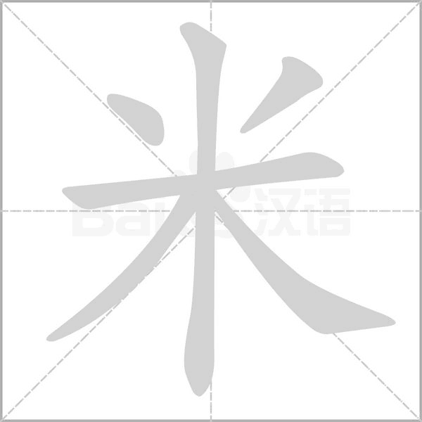 笔顺动画