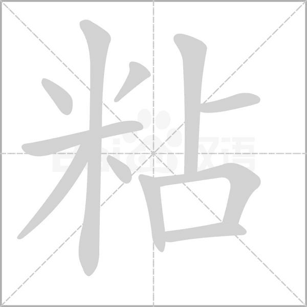 笔顺动画