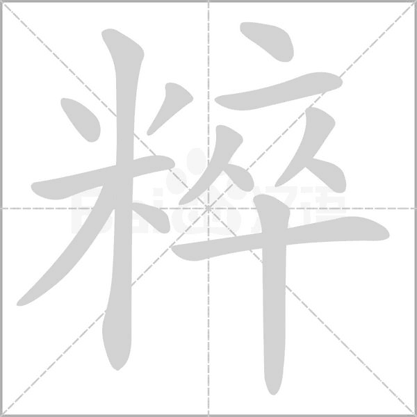 笔顺动画