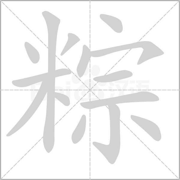 笔顺动画