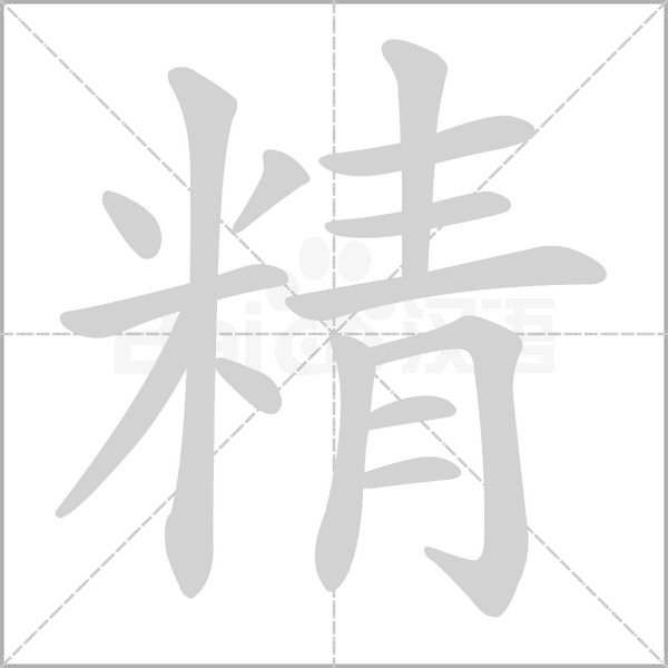 笔顺动画