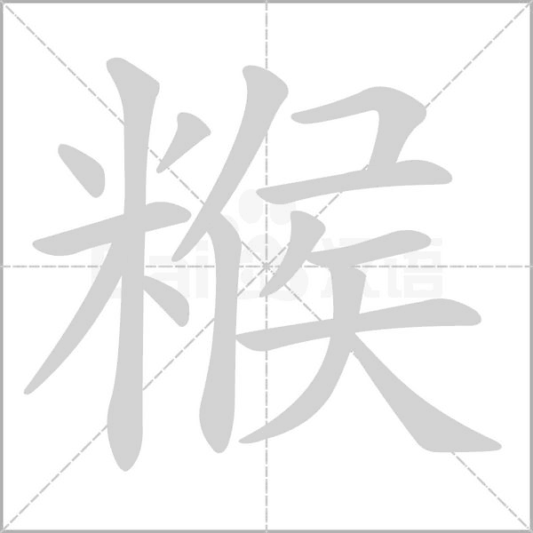 笔顺动画