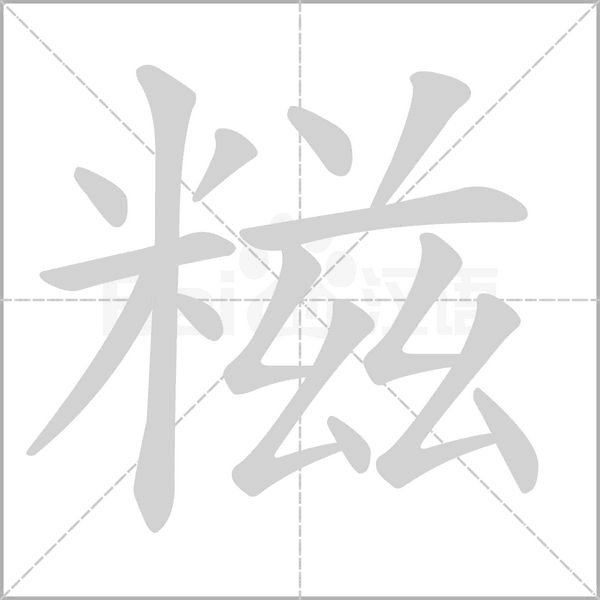 笔顺动画