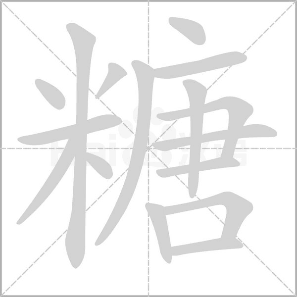 笔顺动画