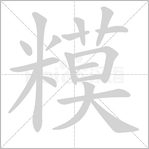 笔顺动画