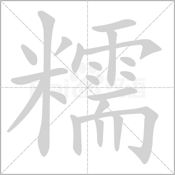 笔顺动画