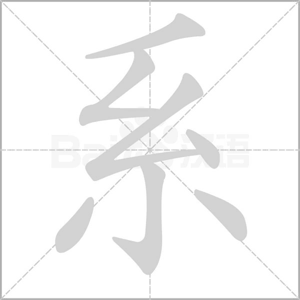 笔顺动画