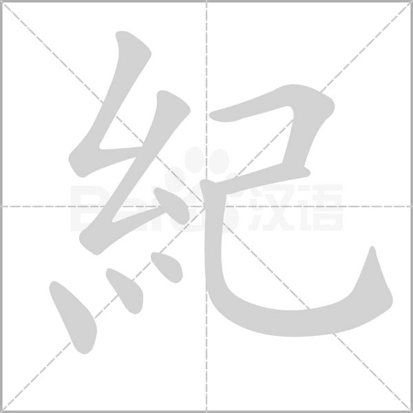 笔顺动画
