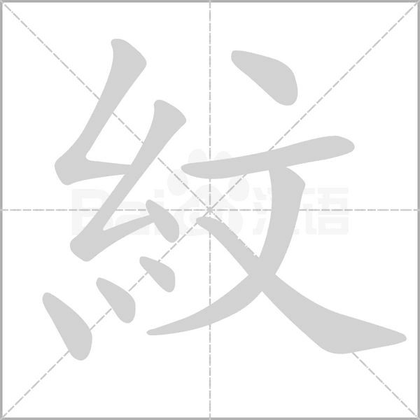 笔顺动画