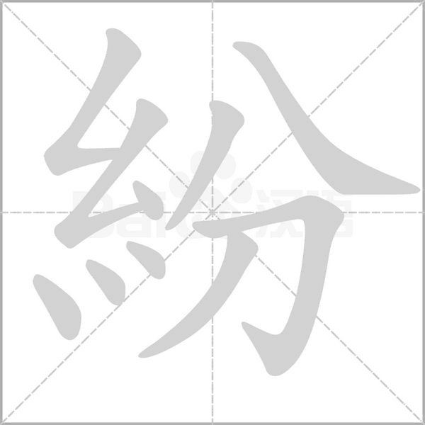 笔顺动画