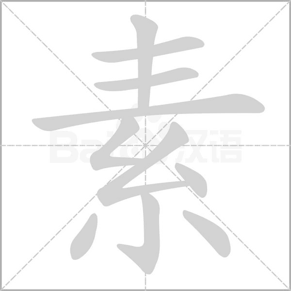 笔顺动画