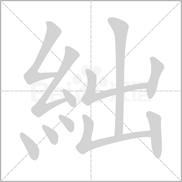 笔顺动画