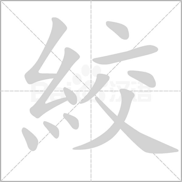 笔顺动画