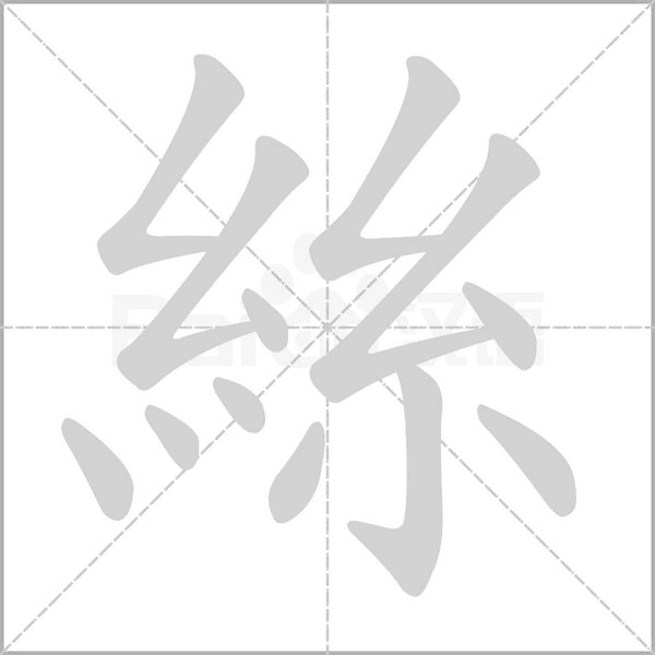 笔顺动画
