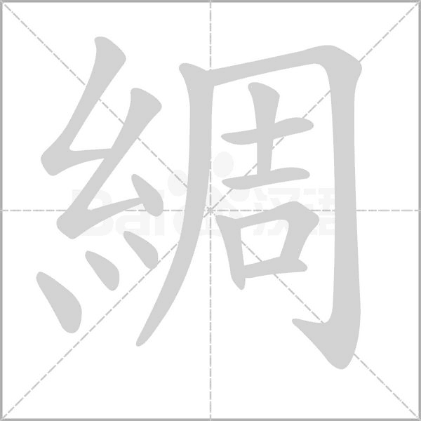 笔顺动画