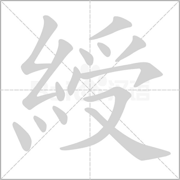 笔顺动画
