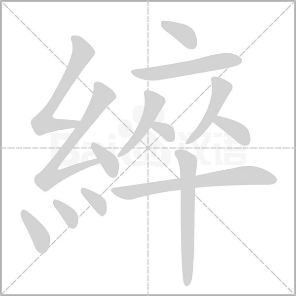 笔顺动画