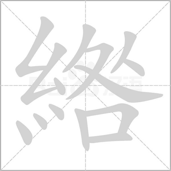 笔顺动画