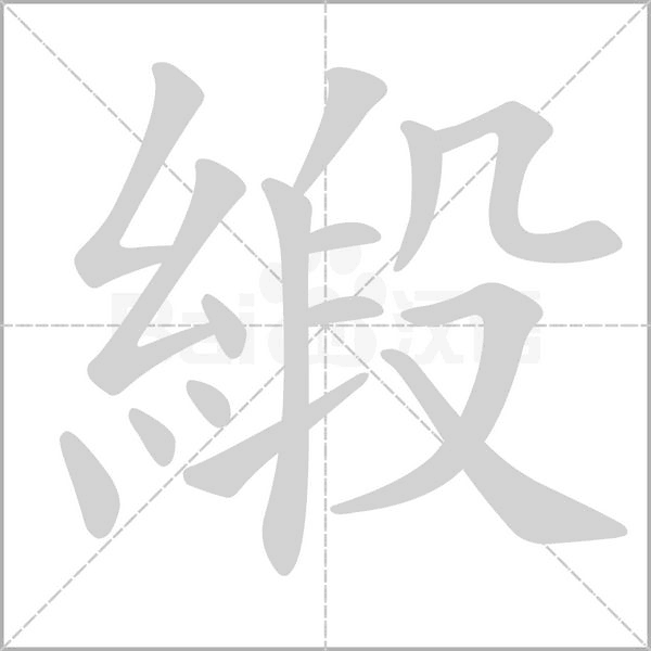 笔顺动画
