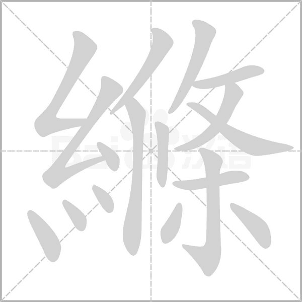 笔顺动画
