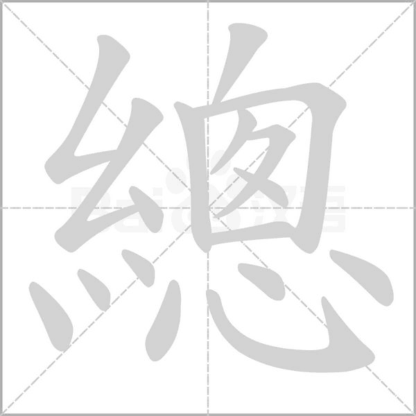 笔顺动画