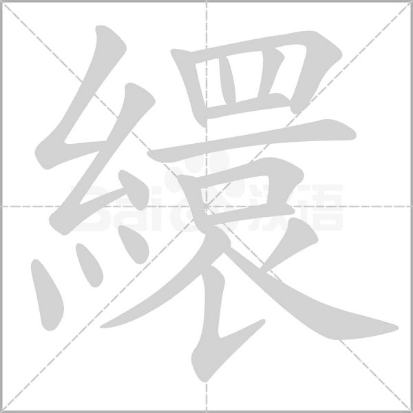 笔顺动画