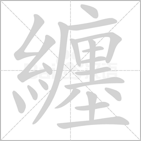 笔顺动画
