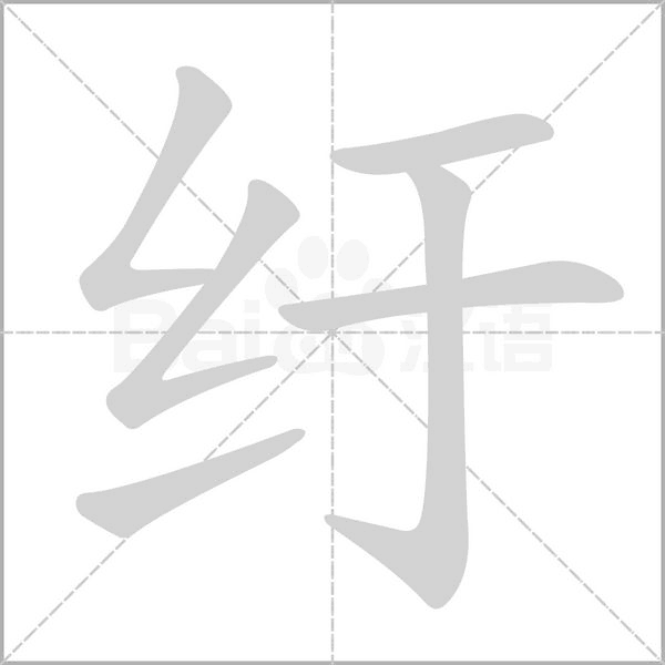 笔顺动画