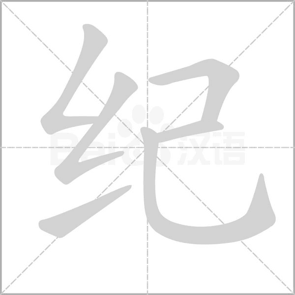 笔顺动画