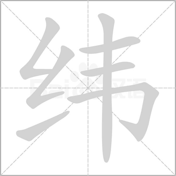 笔顺动画