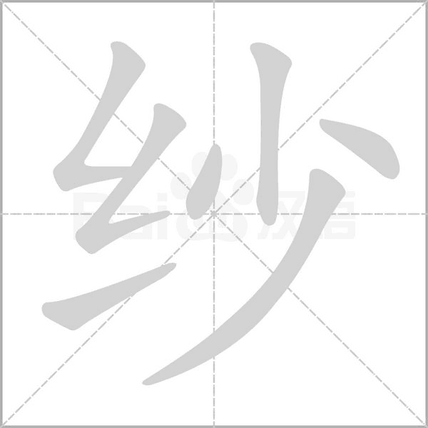 笔顺动画