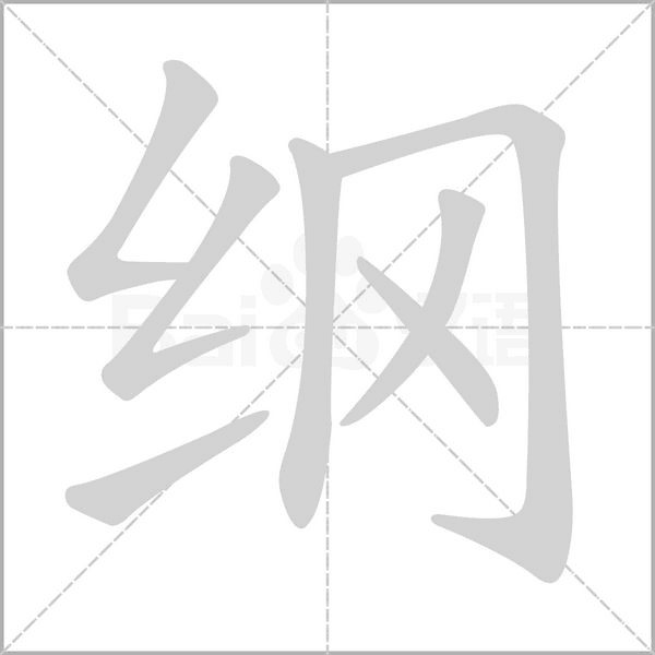 笔顺动画