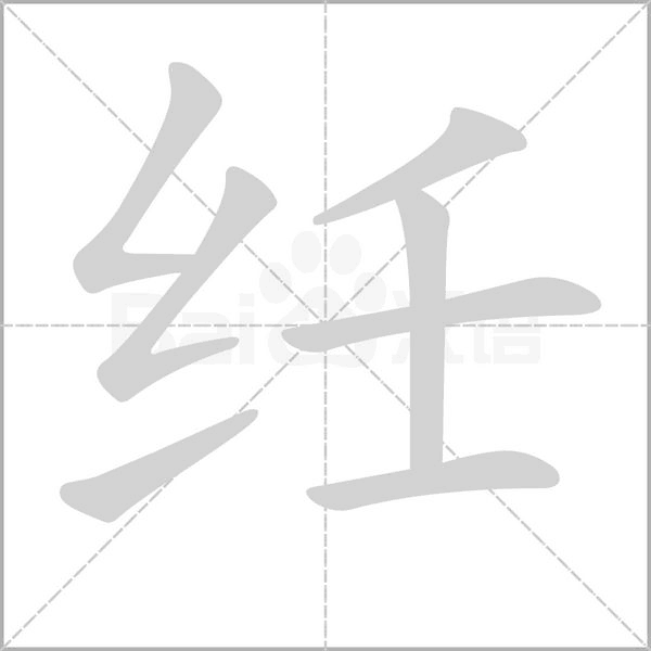 笔顺动画
