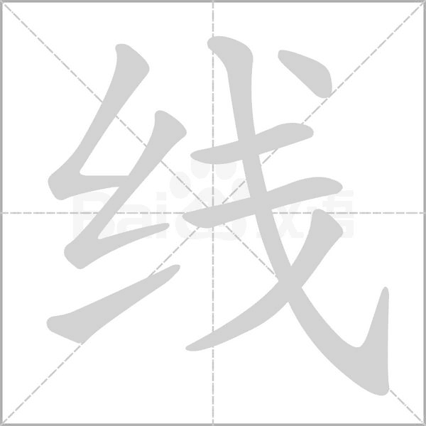 笔顺动画