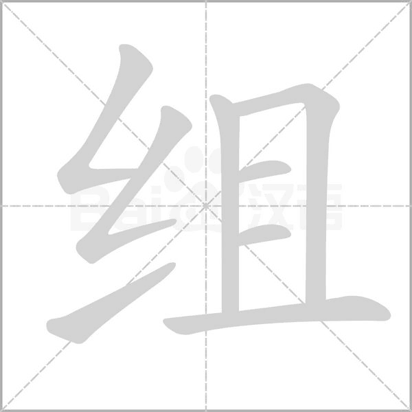 笔顺动画