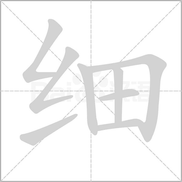 笔顺动画