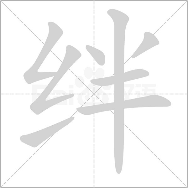 笔顺动画