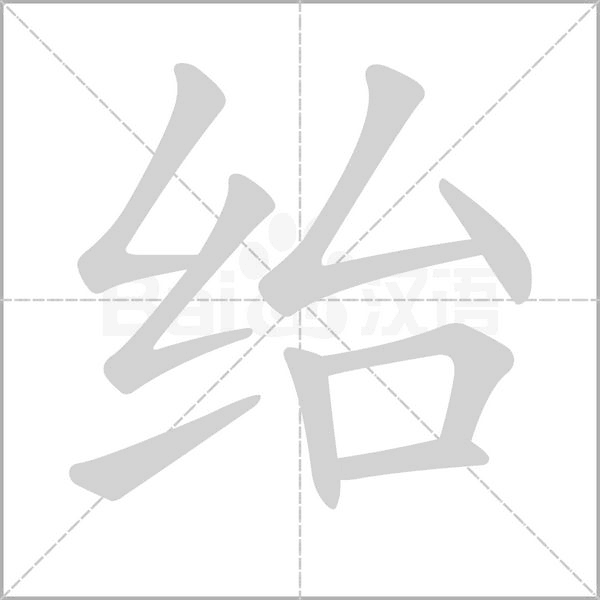 笔顺动画