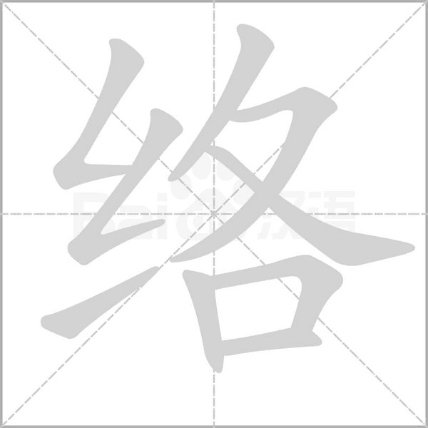 笔顺动画