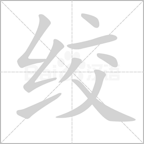 笔顺动画