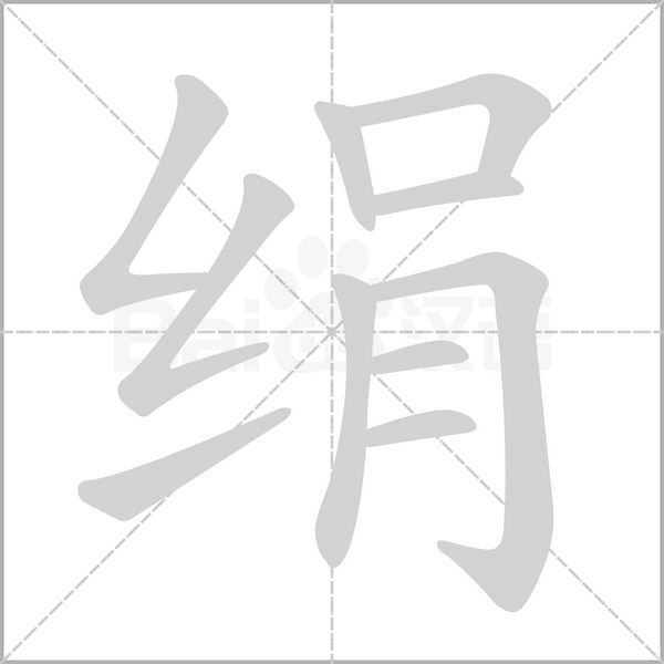 笔顺动画