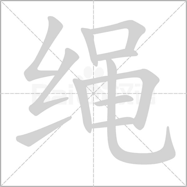 笔顺动画