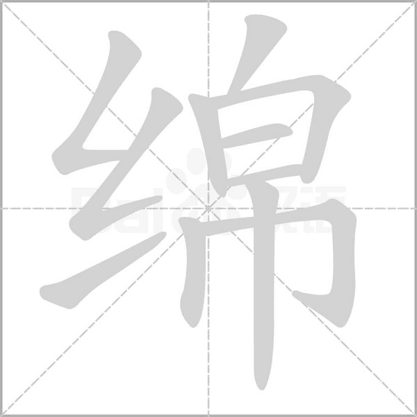 笔顺动画