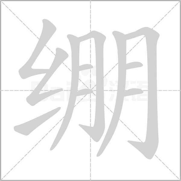 笔顺动画