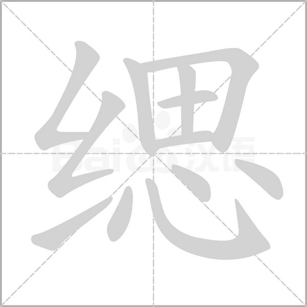 笔顺动画
