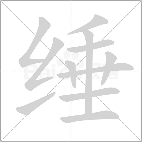 笔顺动画