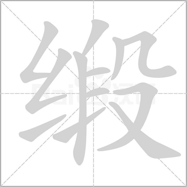 笔顺动画