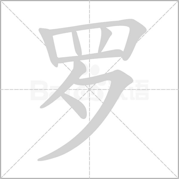 笔顺动画